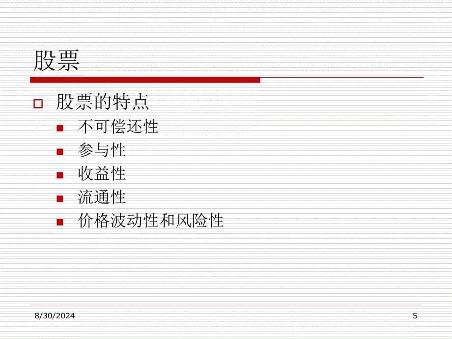 投资类金融产品基础知识_第5页