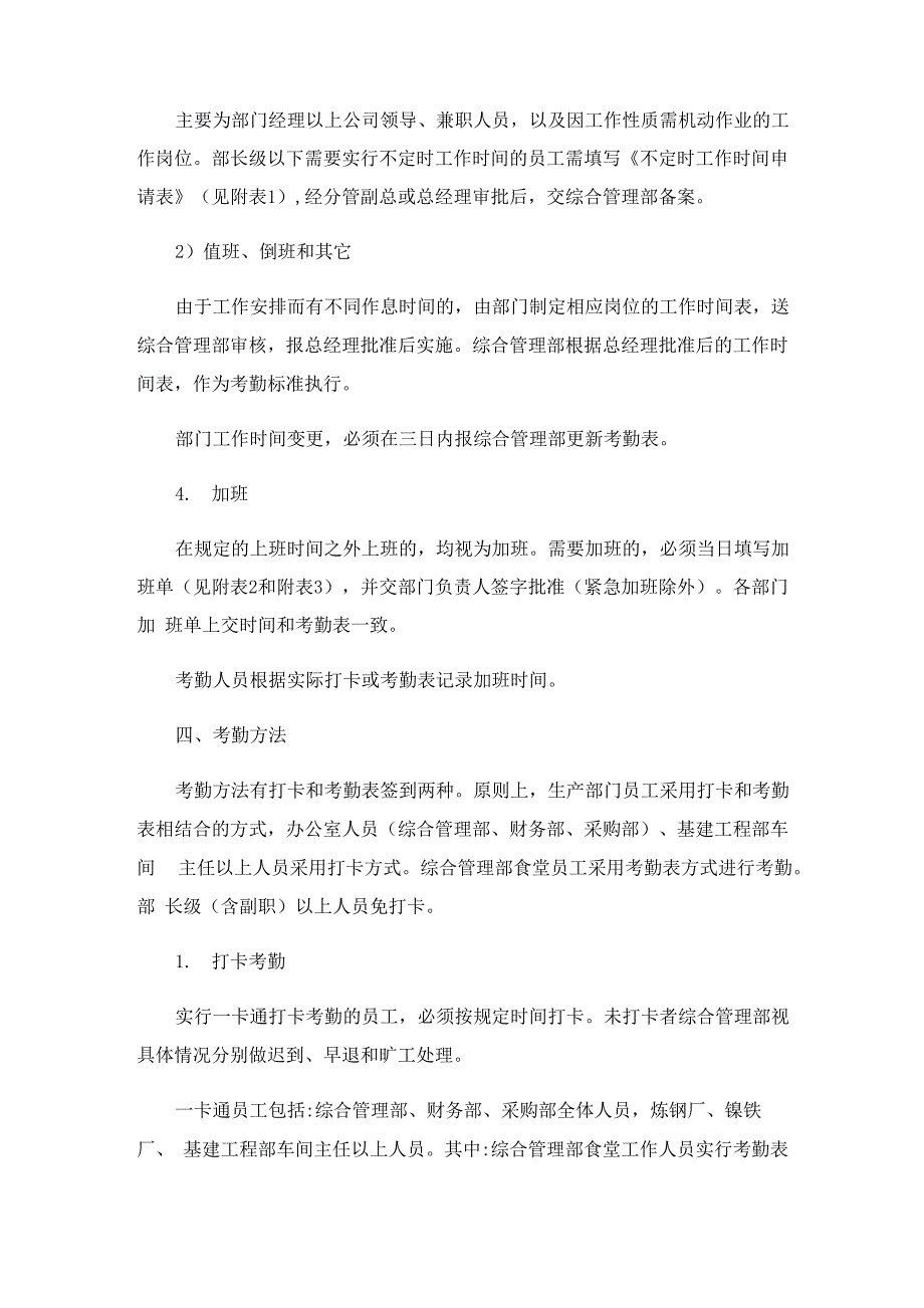 企业微信打卡考勤的管理制度_第2页