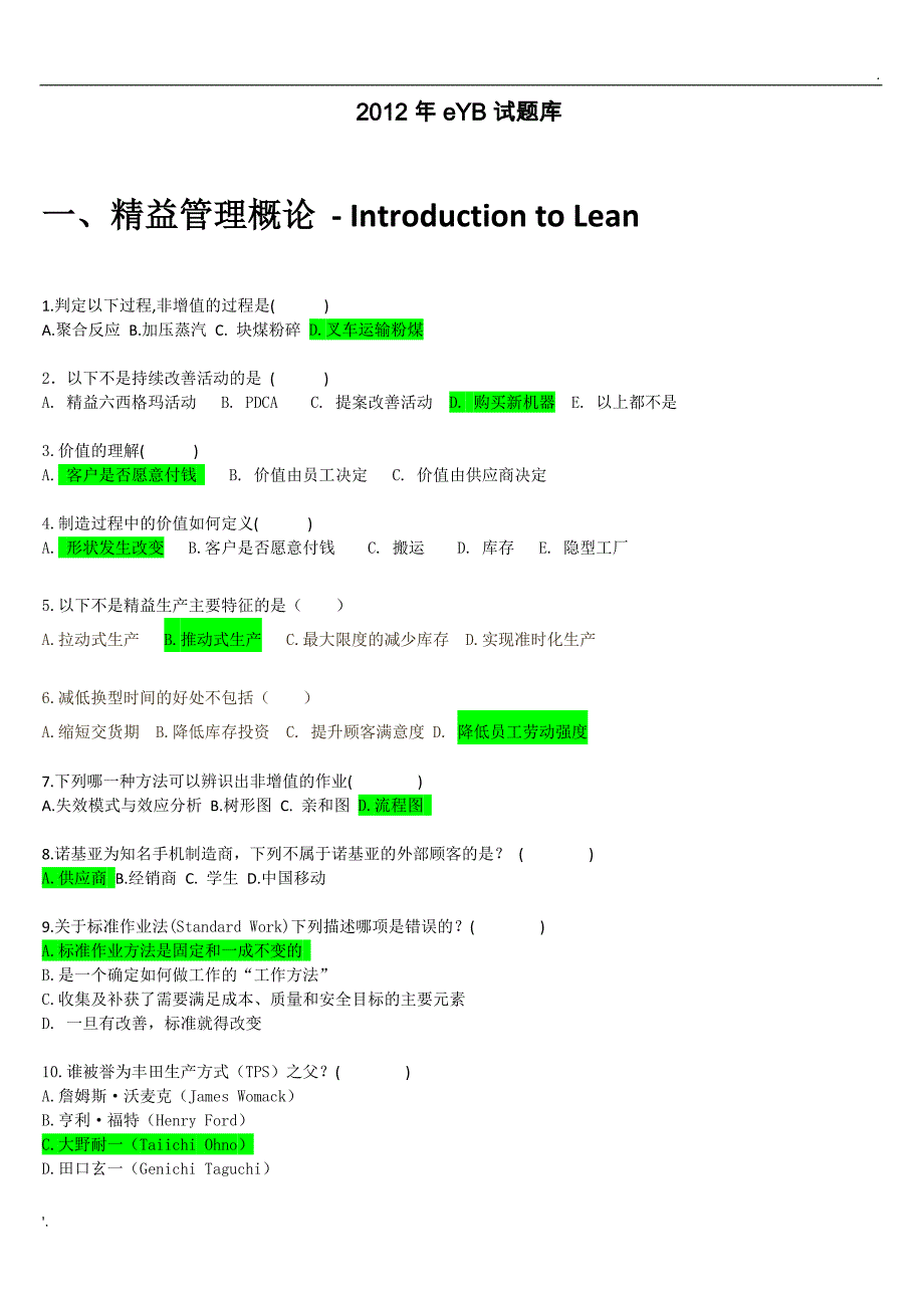 在线黄带考试题库-含答案_第1页