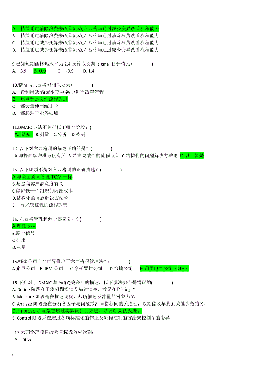 在线黄带考试题库-含答案_第3页