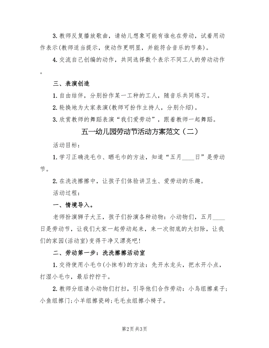 五一幼儿园劳动节活动方案范文（二篇）_第2页