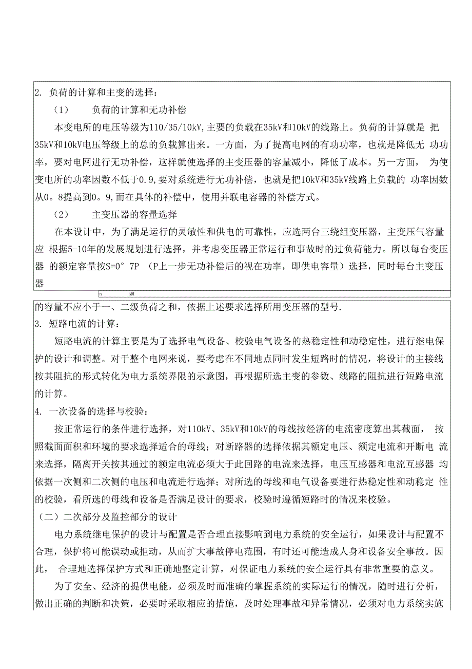 变电站综合自动化系统设计_第3页