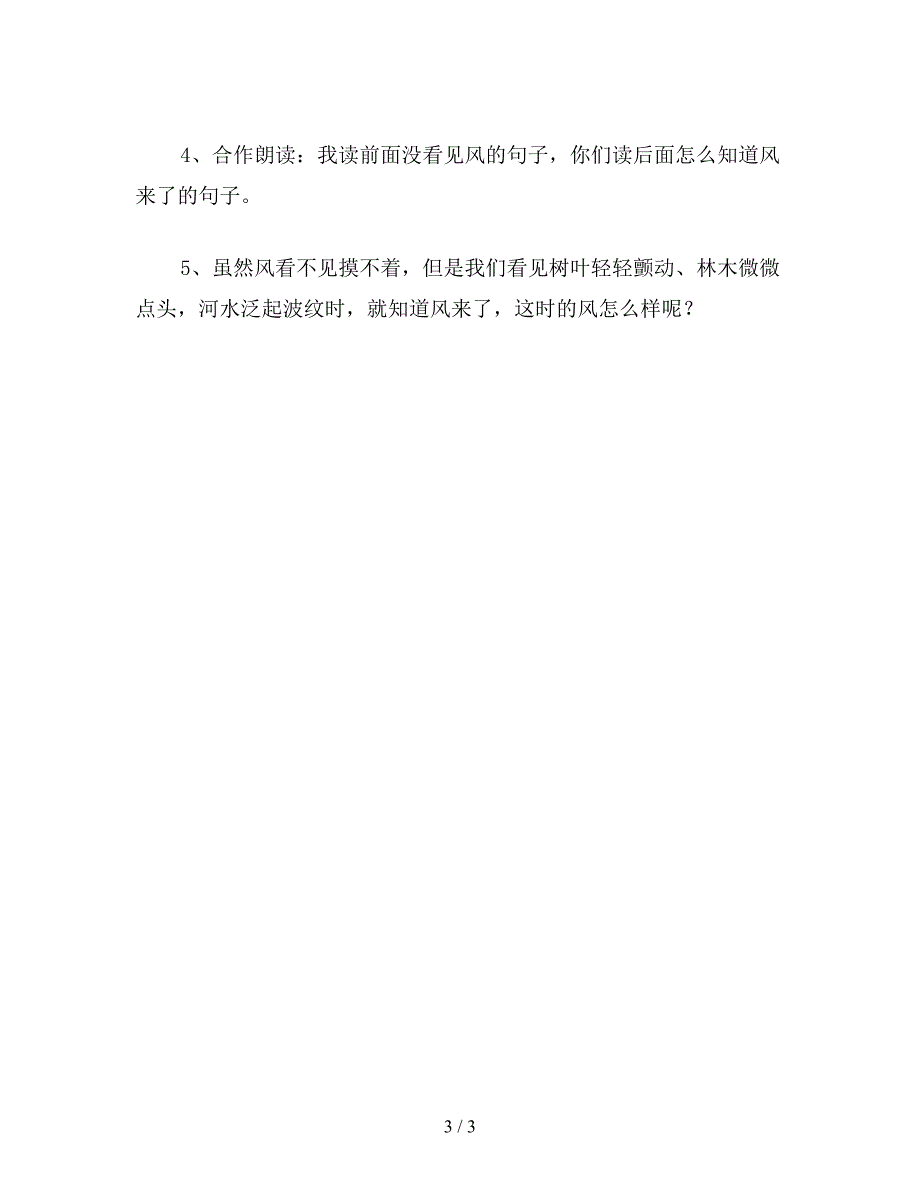 【教育资料】二年级语文下《我们知道》教学设计一(1).doc_第3页