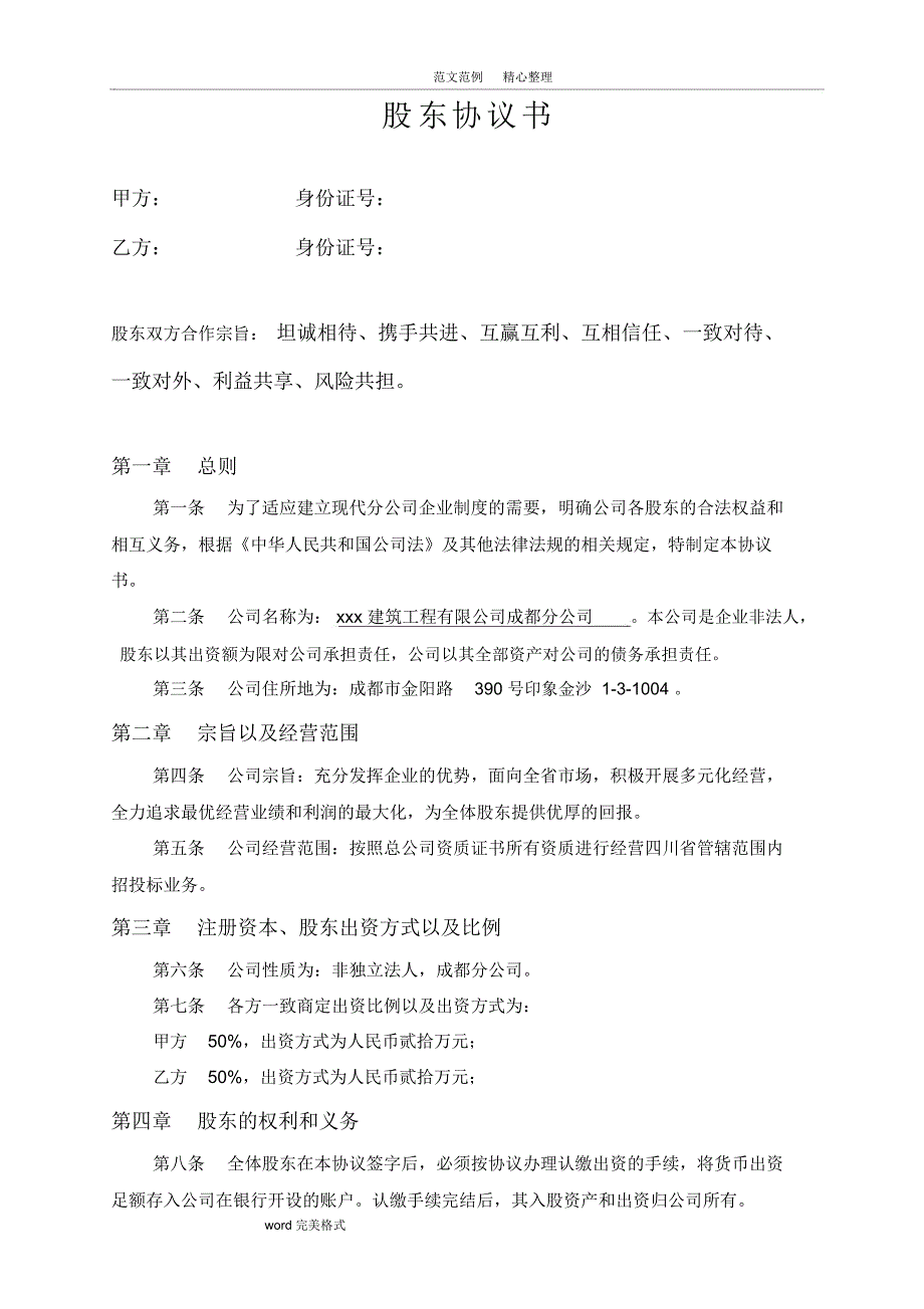 建筑公司股东协议书(范本)_第3页