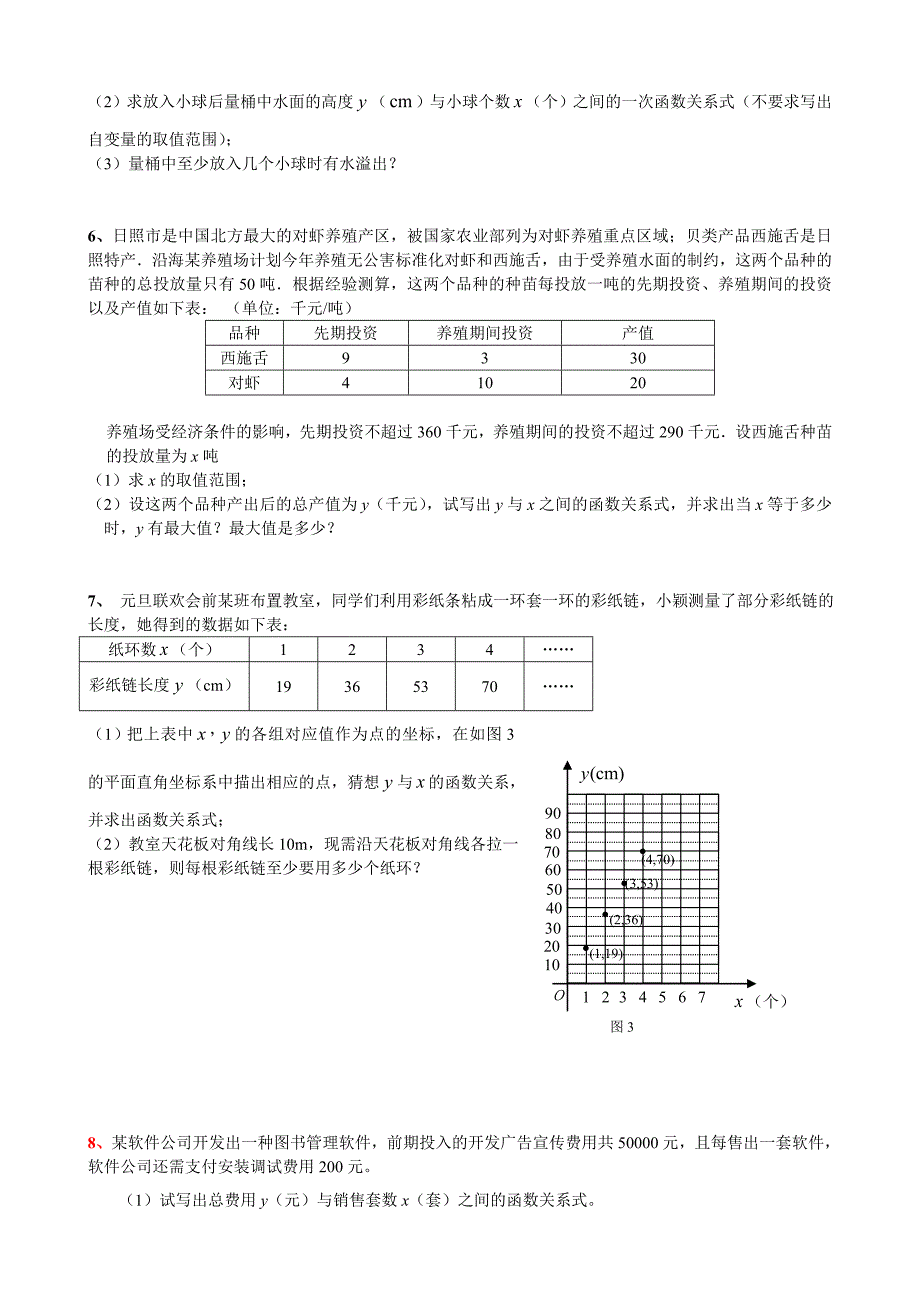 一次函数实际应用题含答案精编_第3页