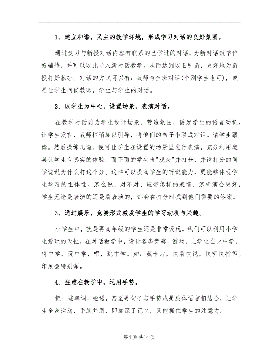 小学英语老师个人工作计划_第4页