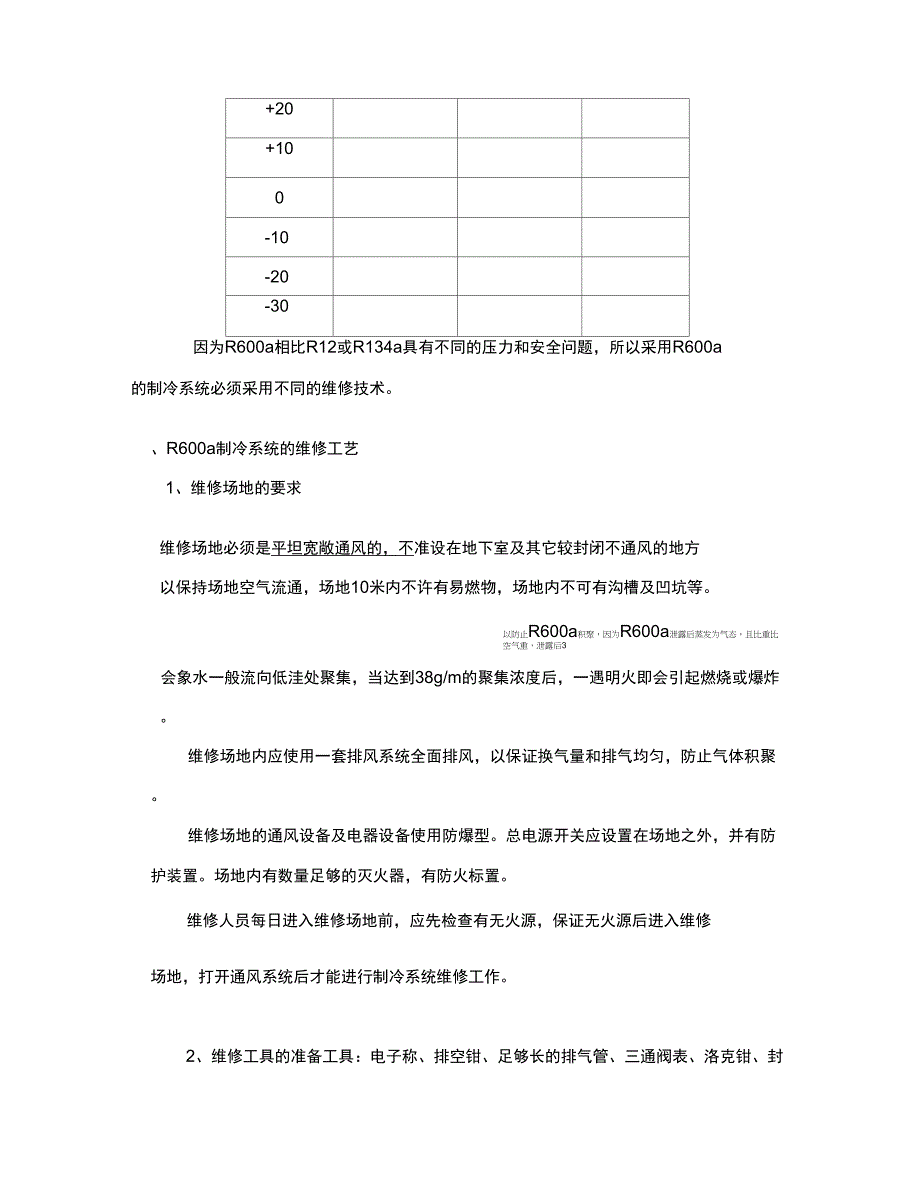 R600a制冷剂维修工艺_第4页