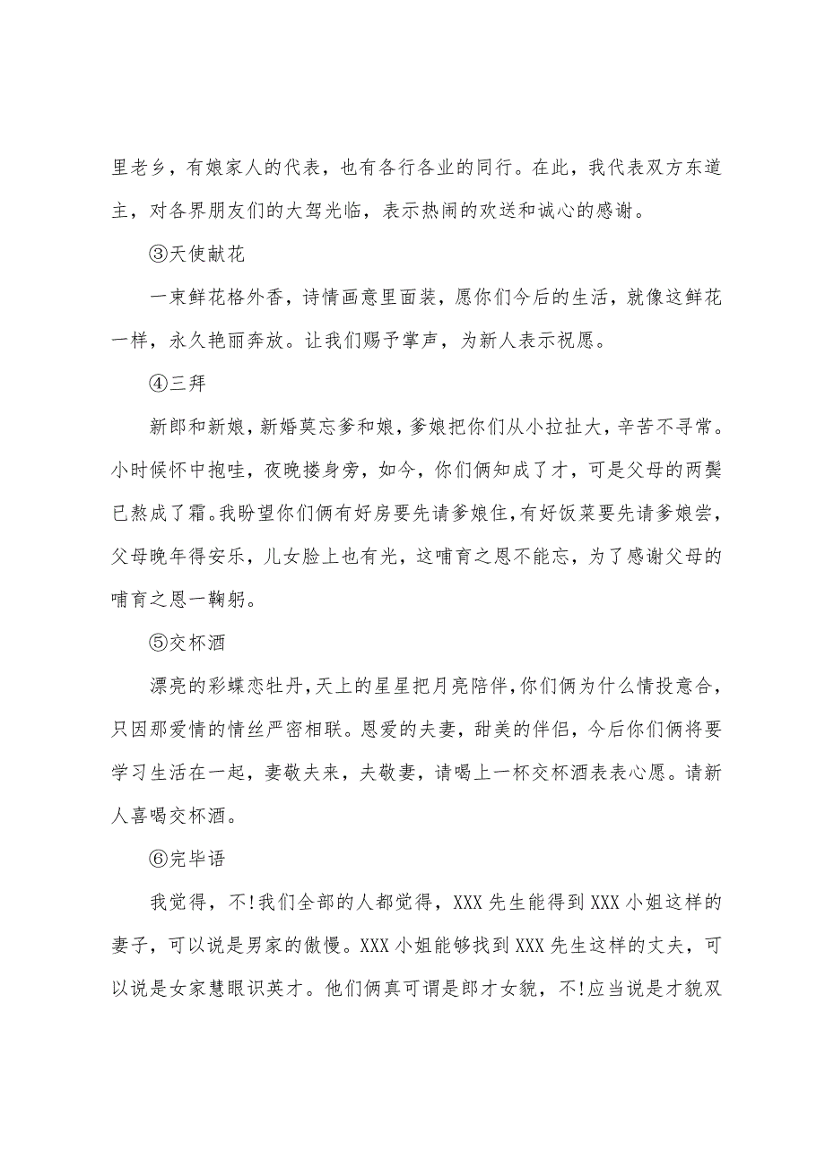 新婚典礼司仪主持词台词.docx_第4页