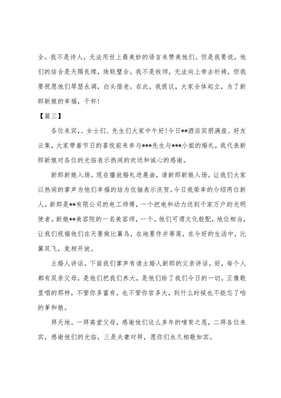 新婚典礼司仪主持词台词.docx_第5页