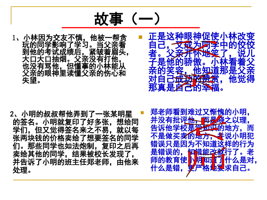 第一课第二框尊重他人是我的需要_第3页