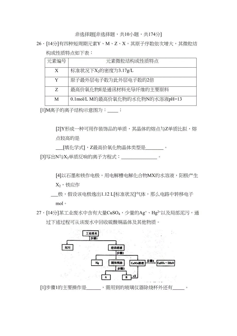 2023年东北三省四市高中毕业班第二次调研测试理综化学部分高中化学.docx_第4页