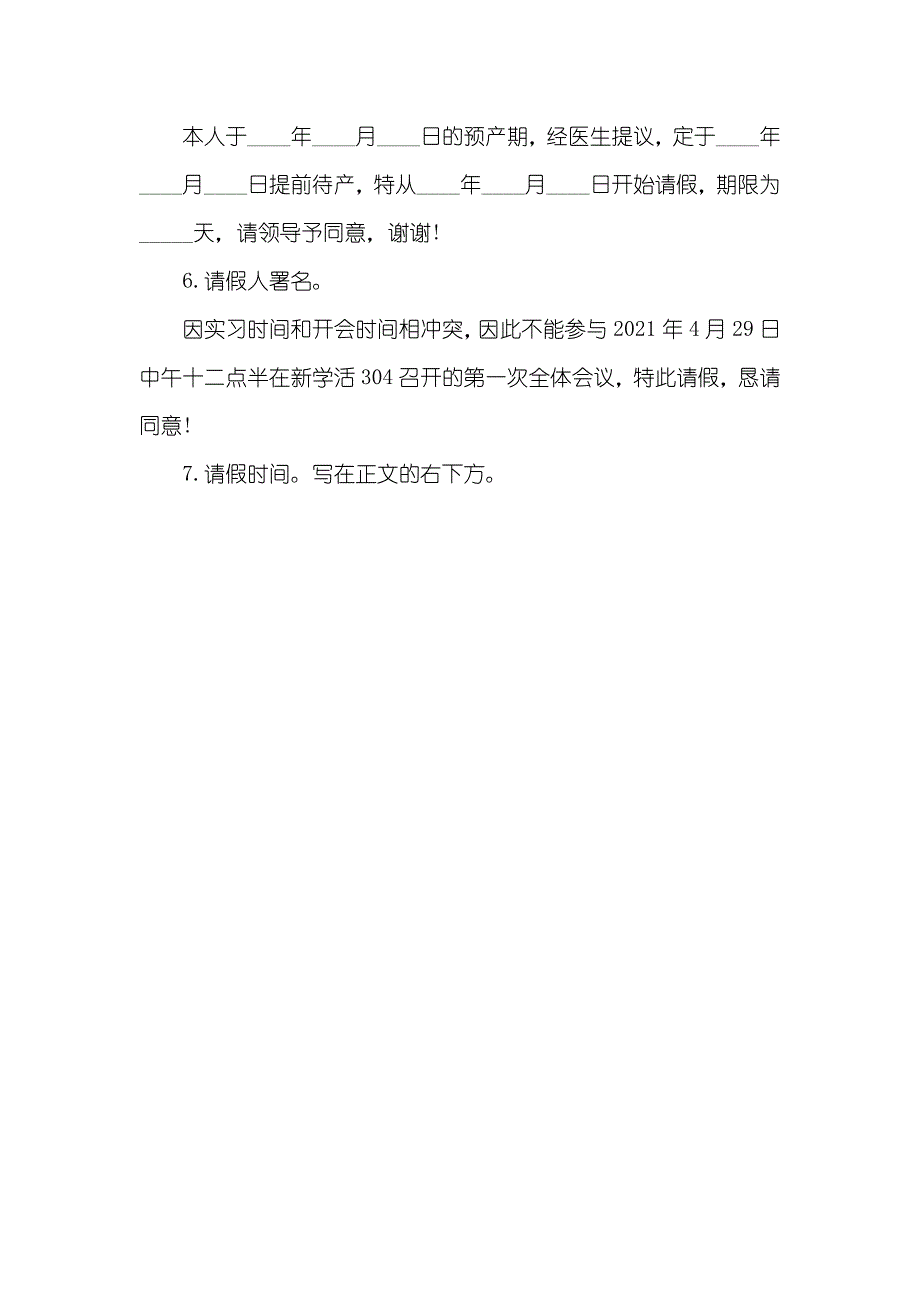 机关单位请假条_第3页