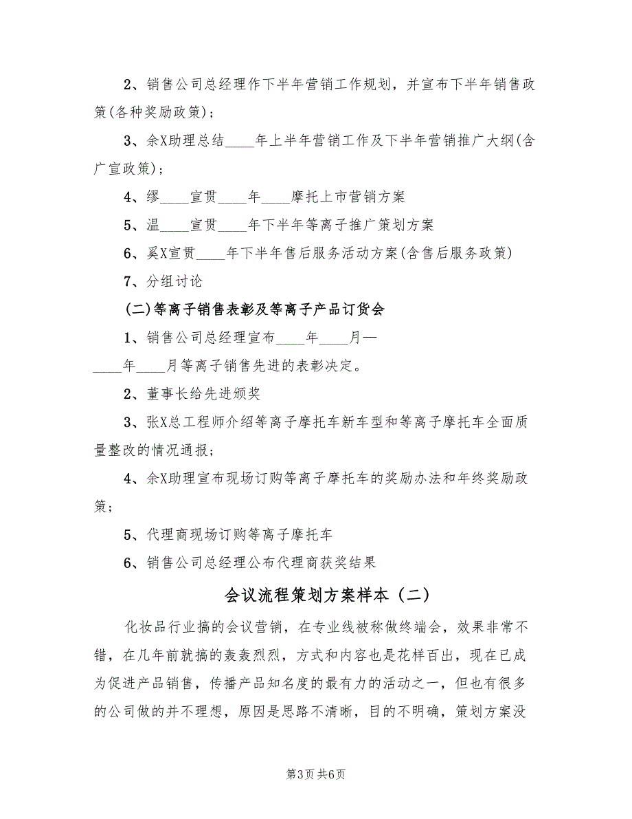 会议流程策划方案样本（二篇）_第3页