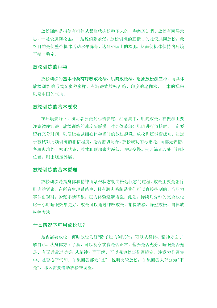 放松训练_第1页