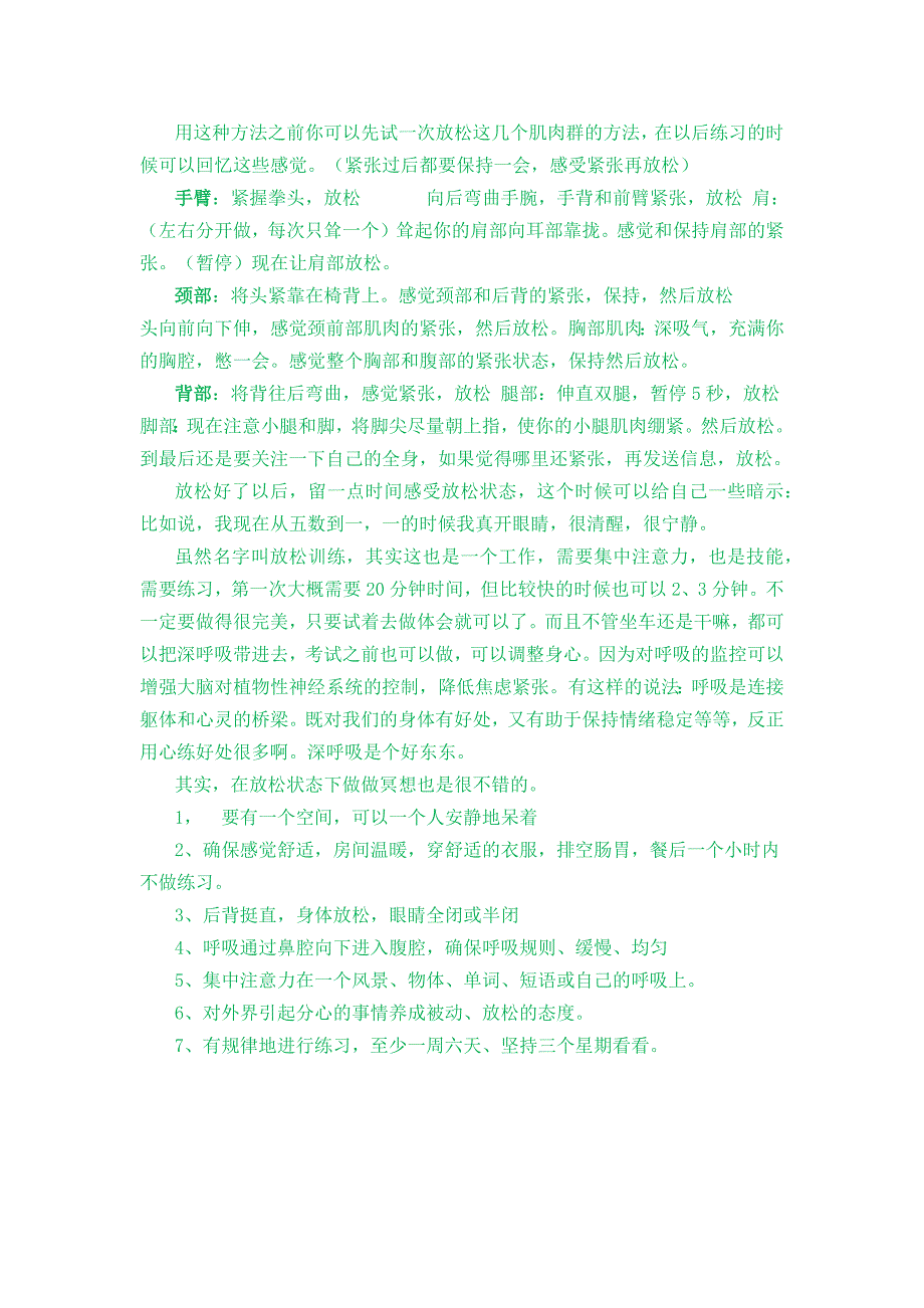 放松训练_第3页