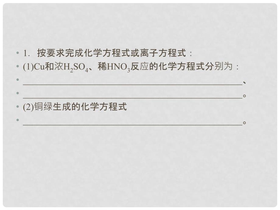 高考化学大二轮复习 第Ⅰ部分 专题突破三 各类试题的载体元素化合物 第10讲 金属及其化合物 考点4 铜及其重要化合物课件_第3页