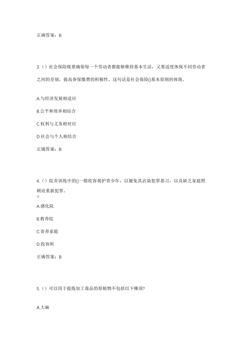 2023年辽宁省丹东市凤城市四门子镇社区工作人员考试模拟题及答案_第2页