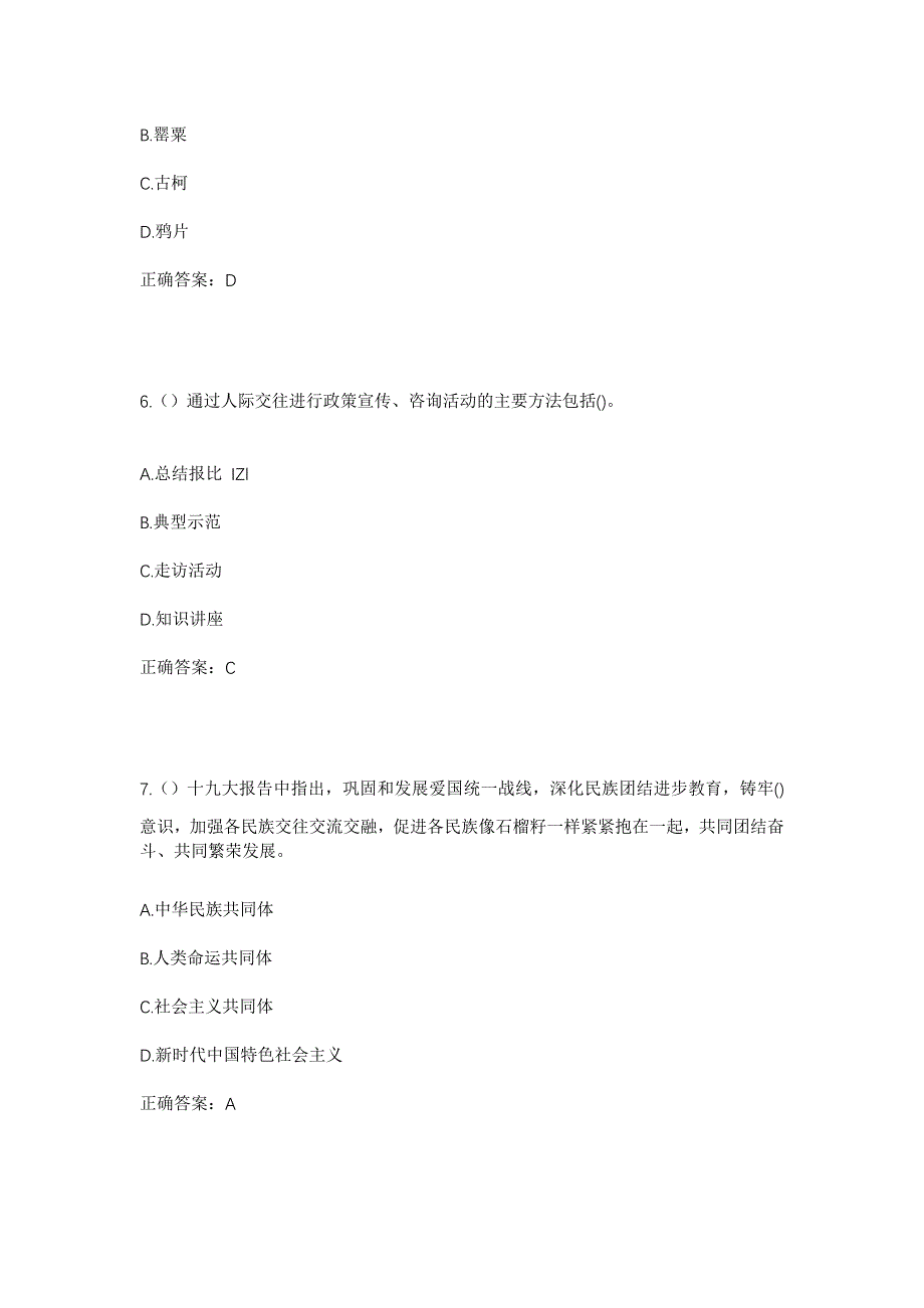 2023年辽宁省丹东市凤城市四门子镇社区工作人员考试模拟题及答案_第3页