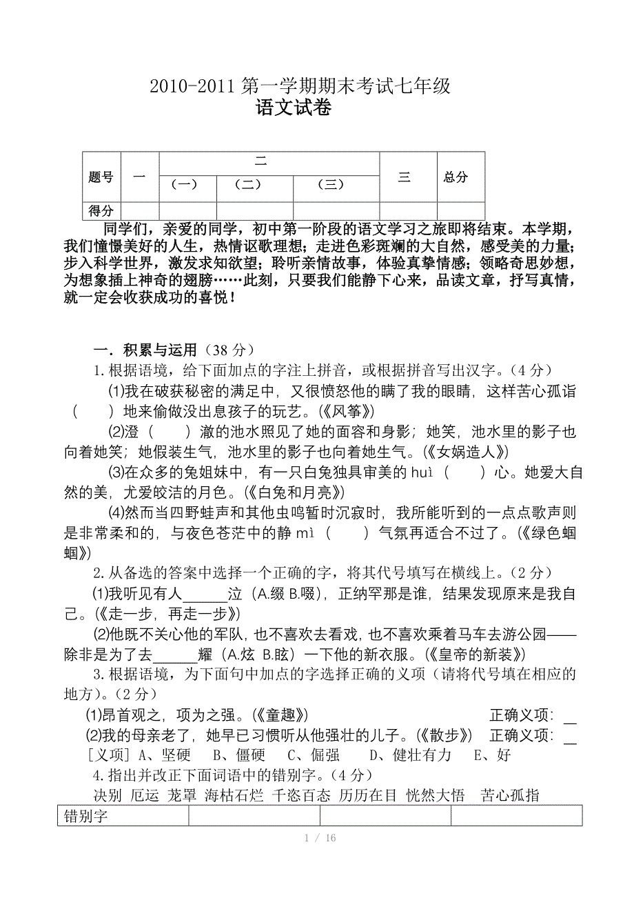 七年级期末语文试卷参考word_第1页