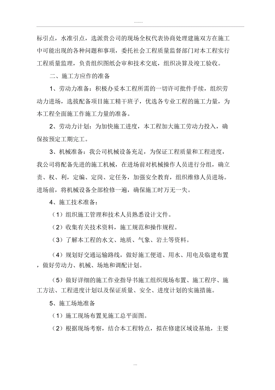 门卫室施工组织设计_第4页