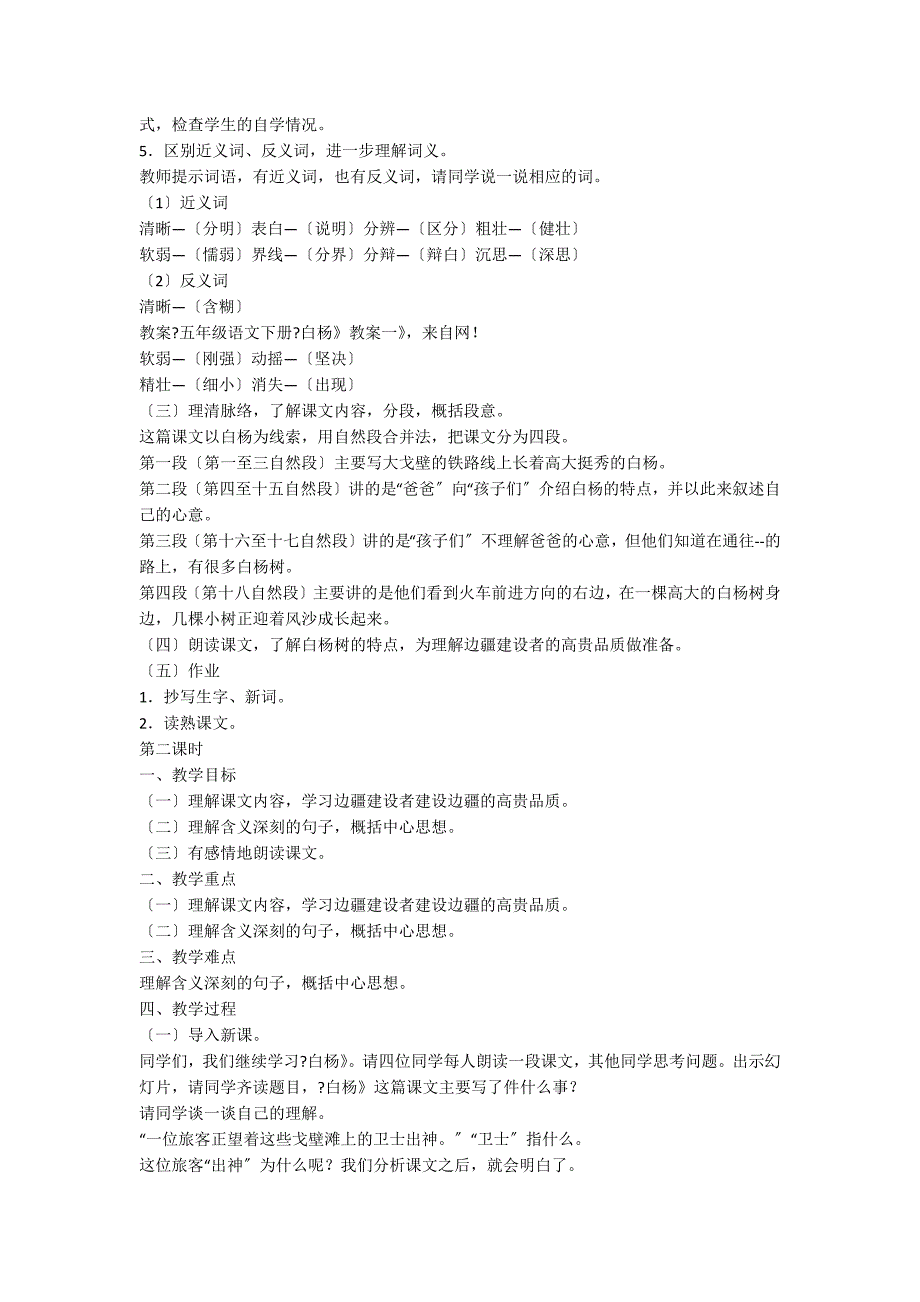 五年级语文下册《白杨》教案范文_第2页