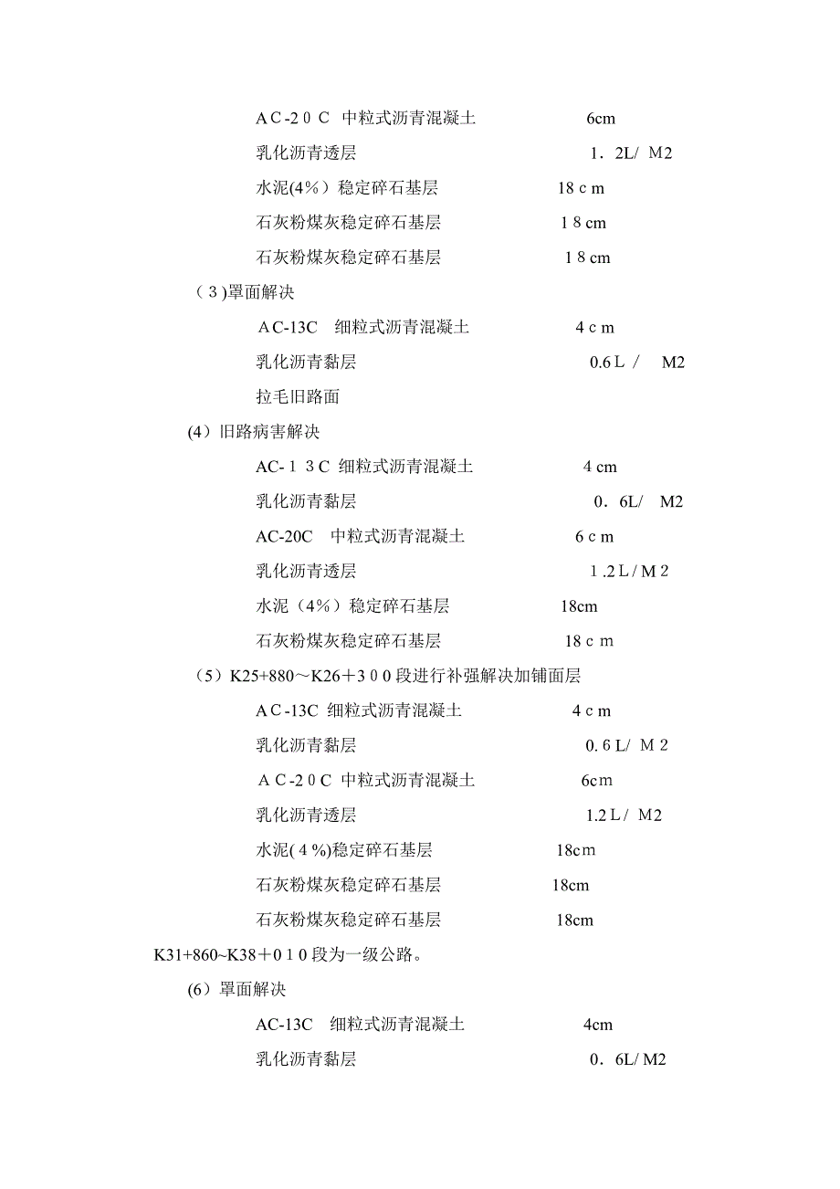 密三路-施组文字_第2页