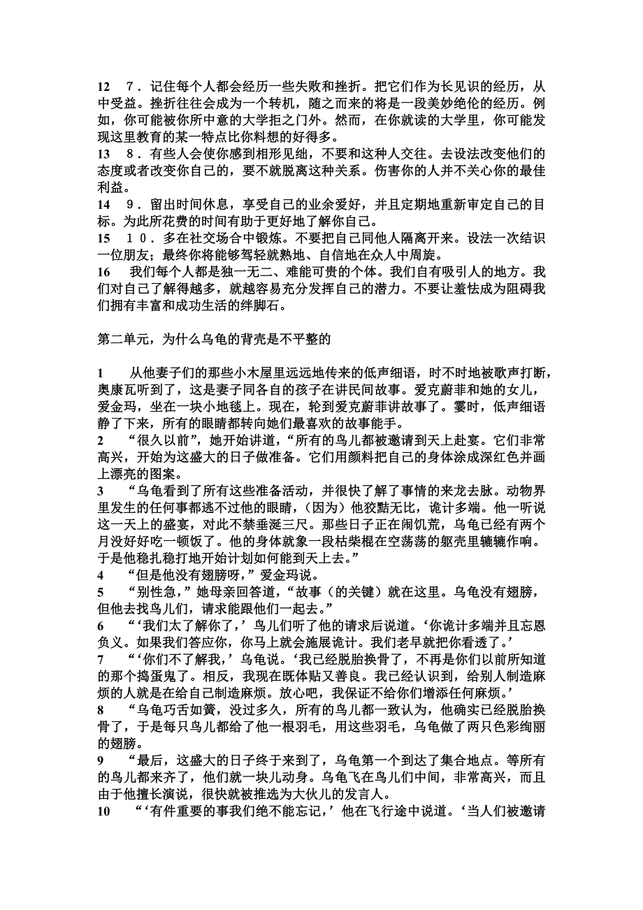 大学英语三课后答案(必考的部分)_第2页