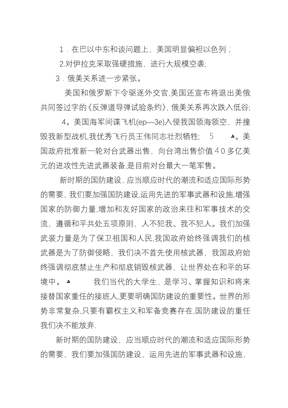 国防教育心得体会[五篇范例].docx_第2页