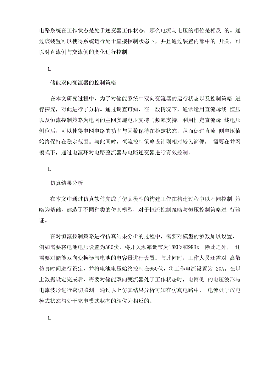 双碳目标下储能系统关键技术及应用_第3页