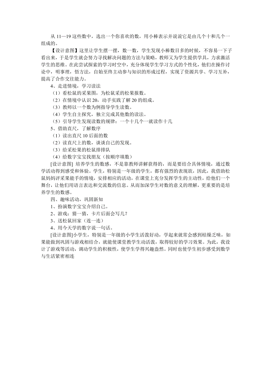 教案（1、2）班数学_第2页