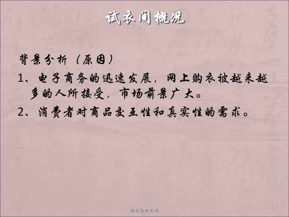 组淘宝试衣间课件_第4页