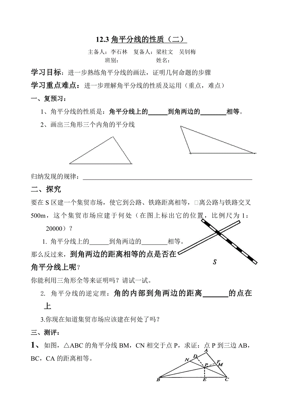 角平分线的性质导学案_第3页