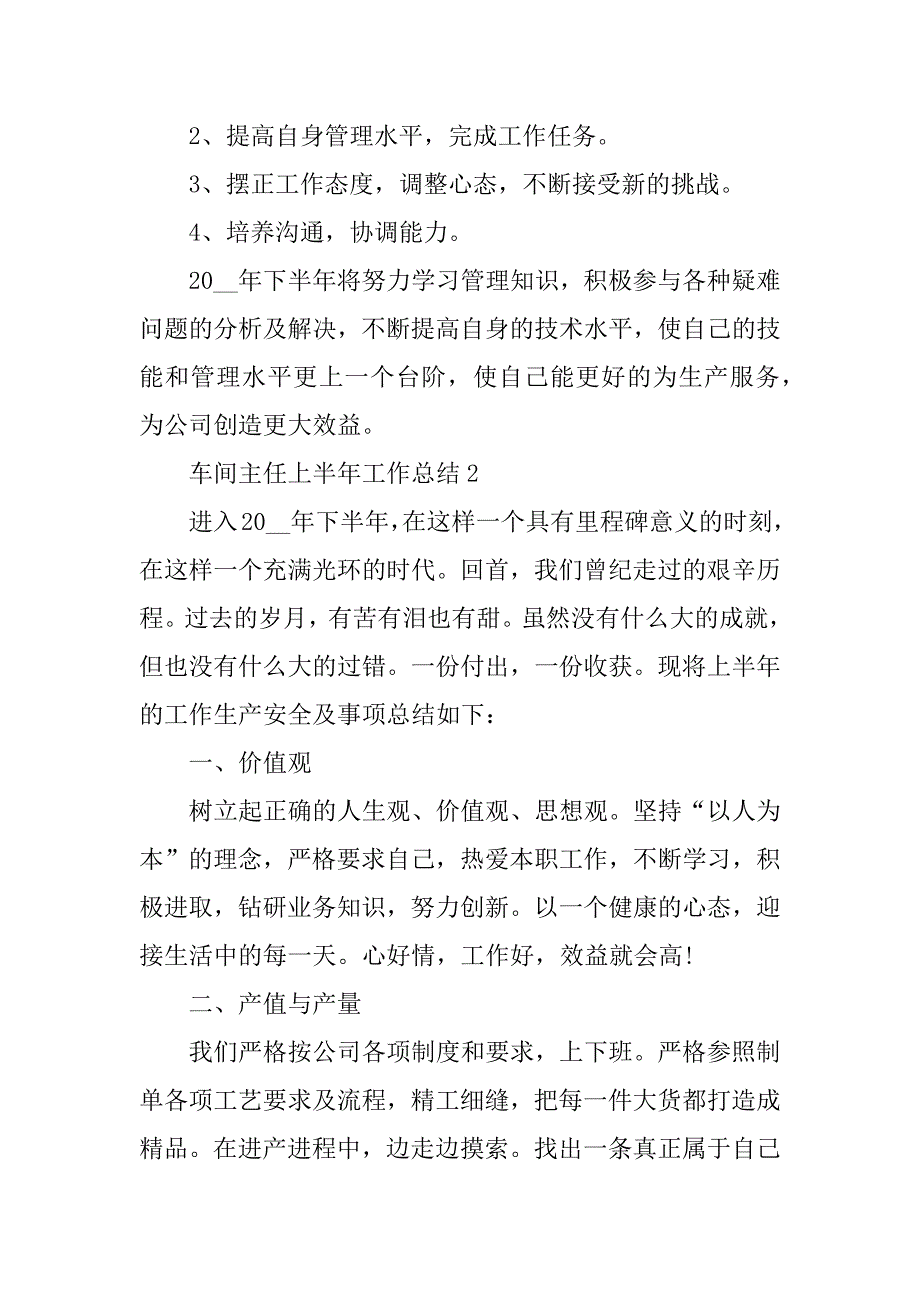 2023年最新车间主任上半年工作总结_第3页