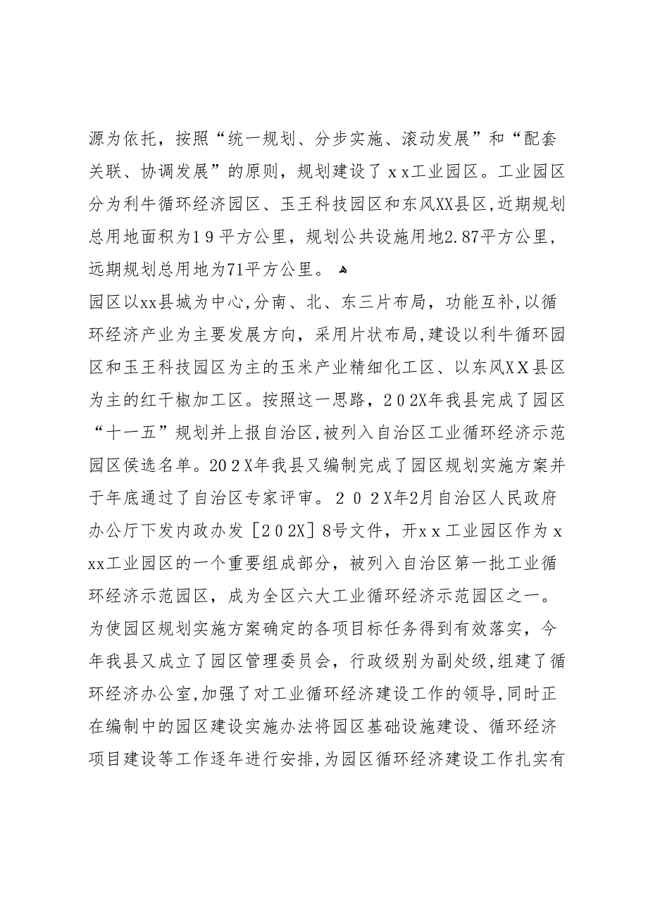 我县工业循环经济示范园区建设情况_第2页