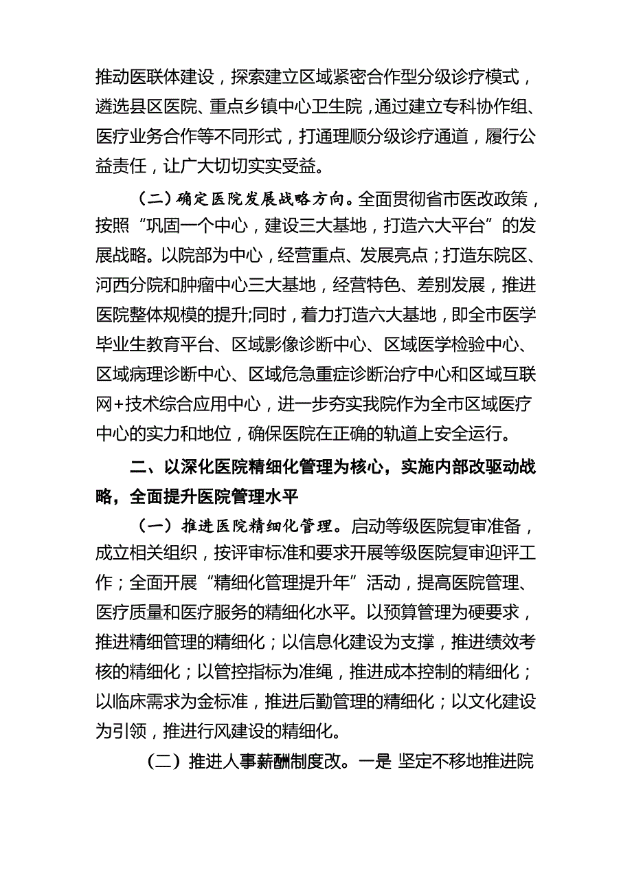 医院2023年工作要点_第2页