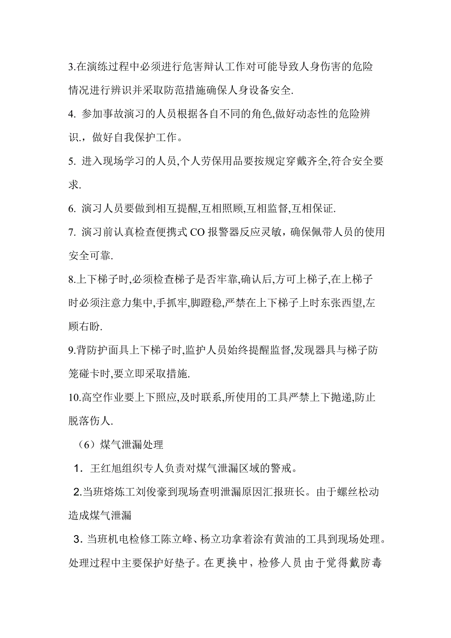 冷煤气管道泄漏事故演练方案_第3页