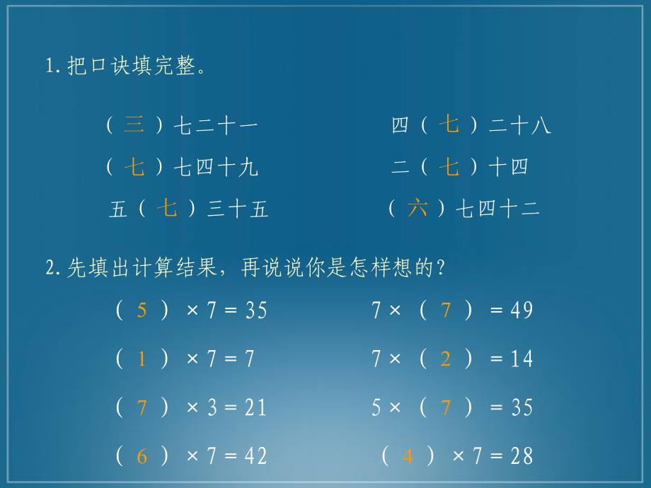 小学二年级上册数学第六单元7的乘法口诀PPT课件_第2页