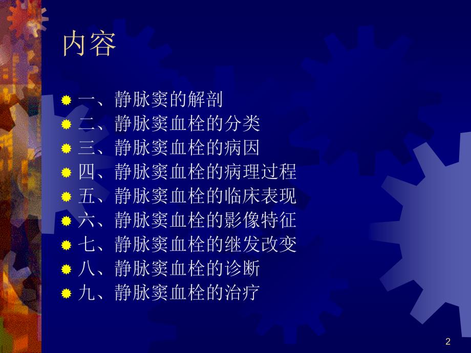 静脉窦血栓MR诊断_第2页