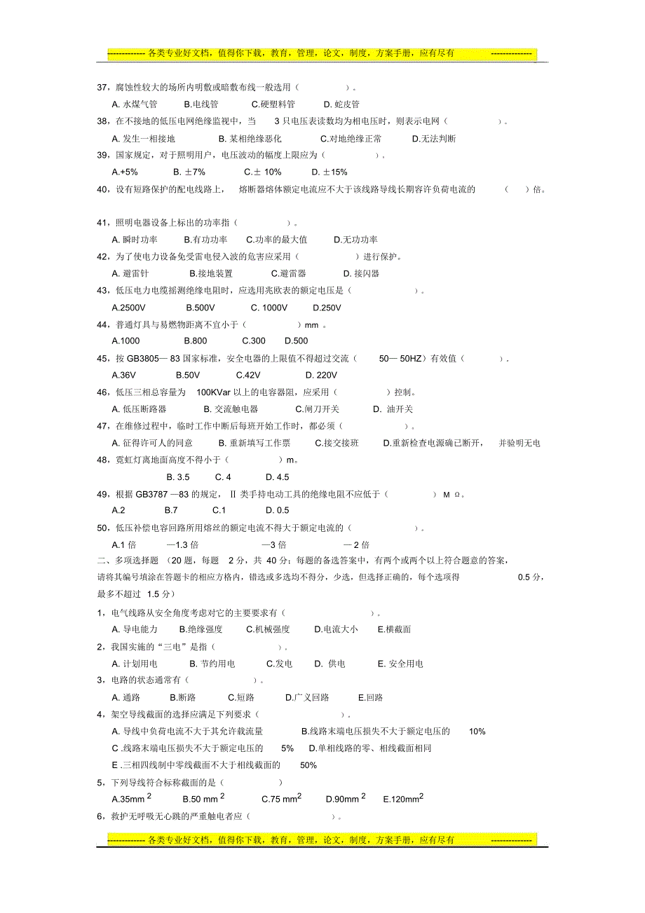 理论知识试卷-H_第3页