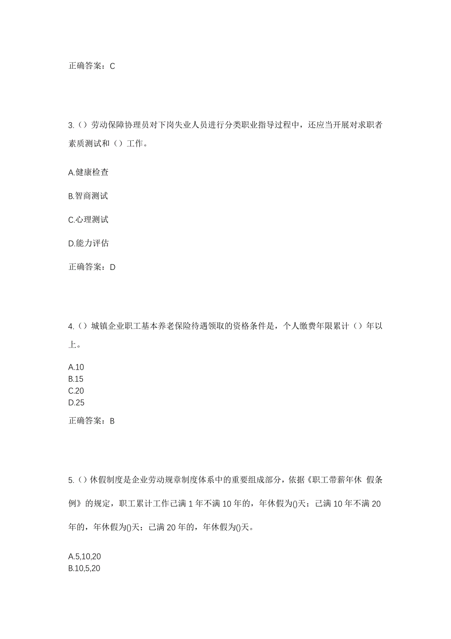 2023年四川省绵阳市安州区界牌镇石岭村社区工作人员考试模拟题及答案_第2页