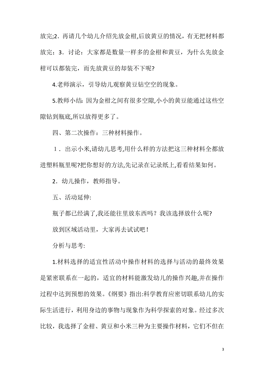 大班科学公开课钻空空教案反思_第3页