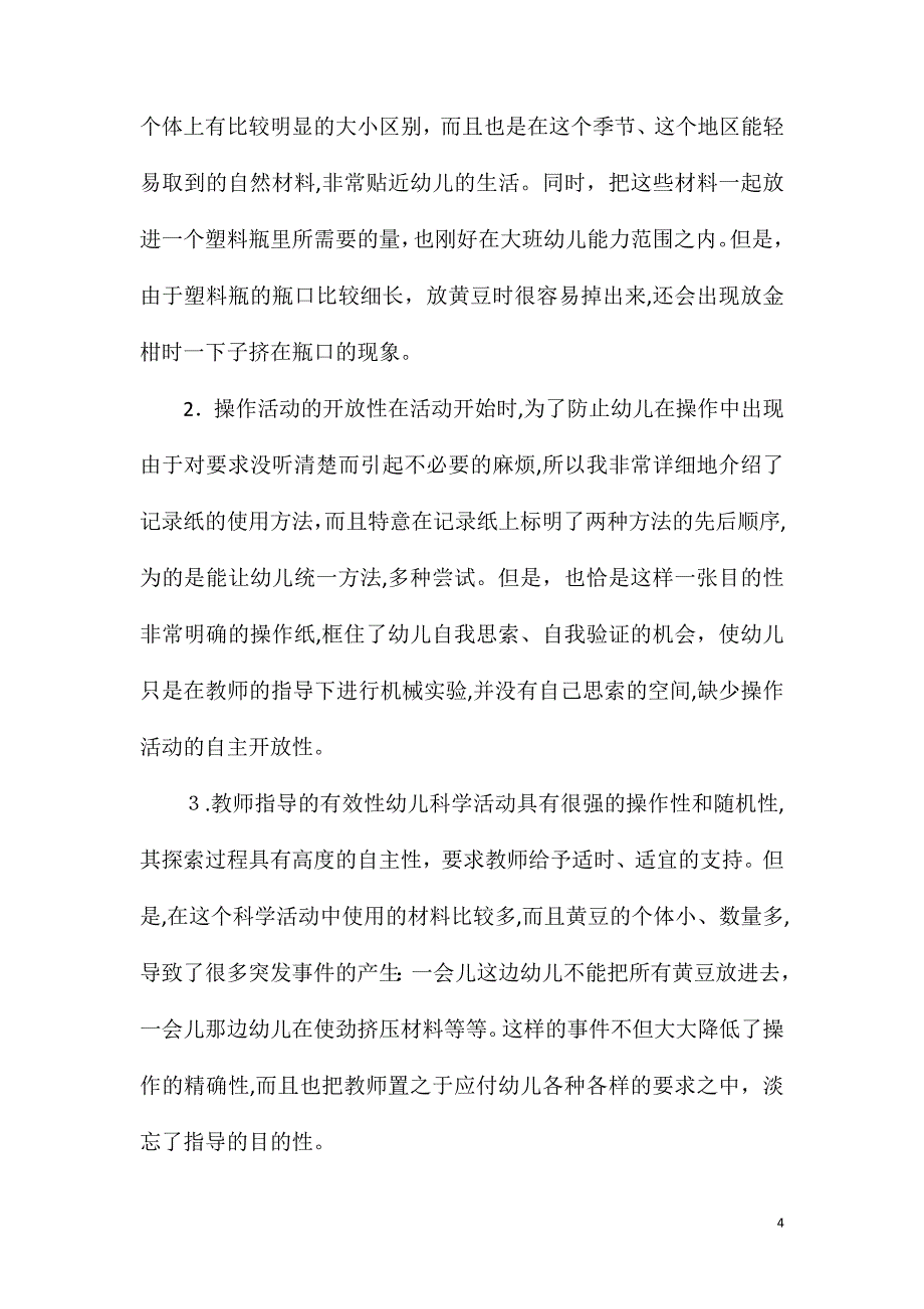 大班科学公开课钻空空教案反思_第4页