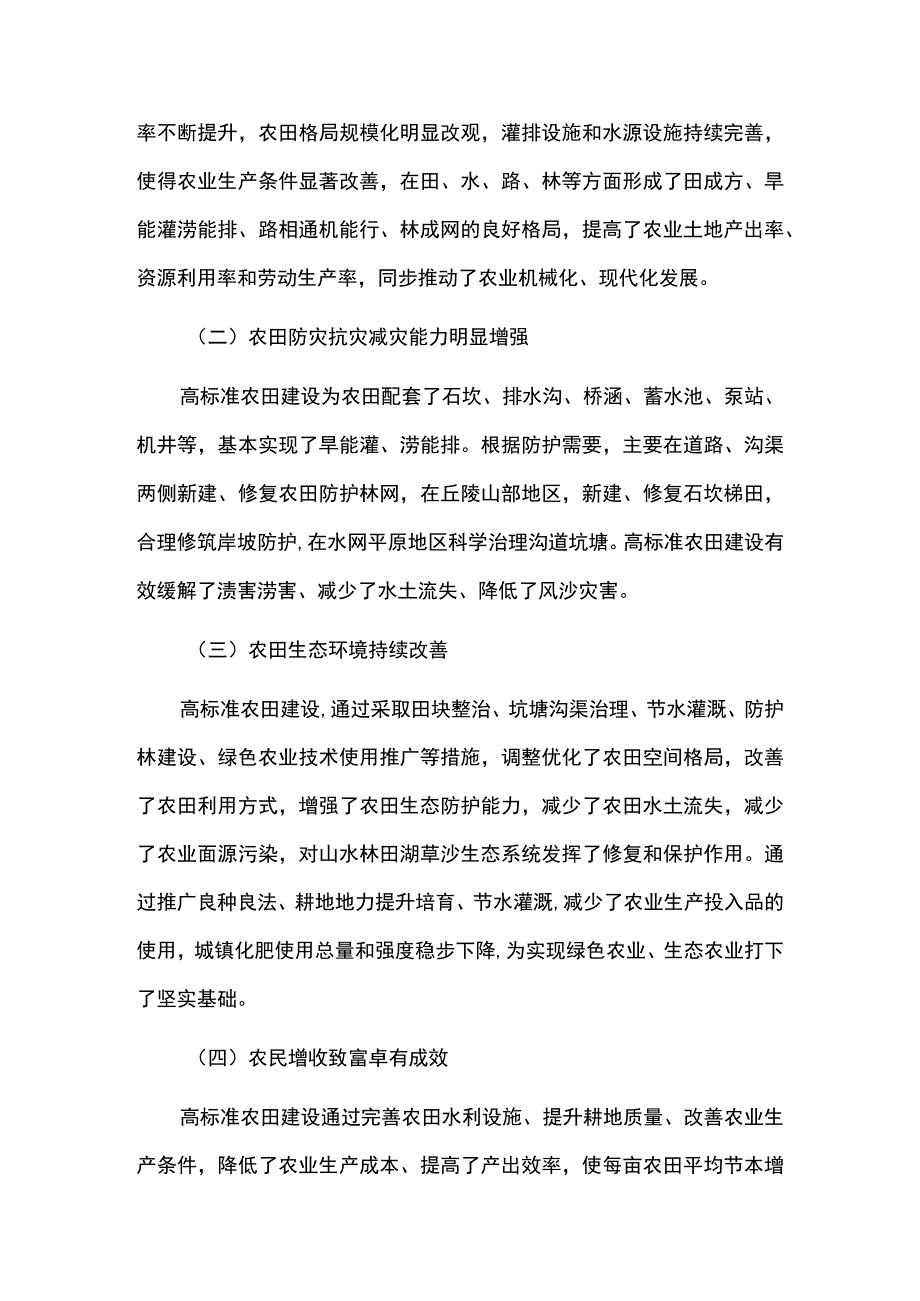 高标准农田发展规划实施情况中期总结评估报告_第2页