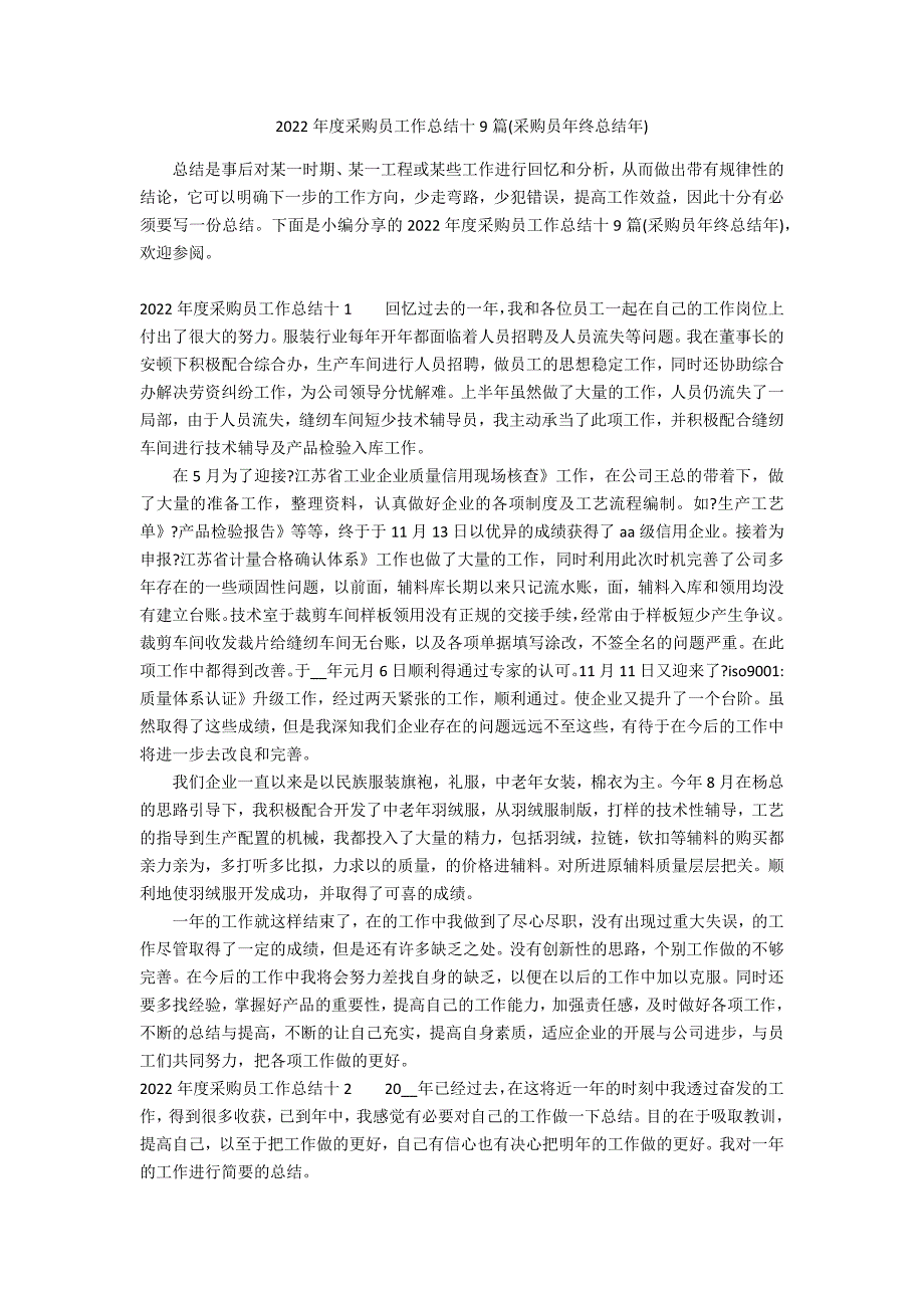 2022年度采购员工作总结十9篇(采购员年终总结年)_第1页