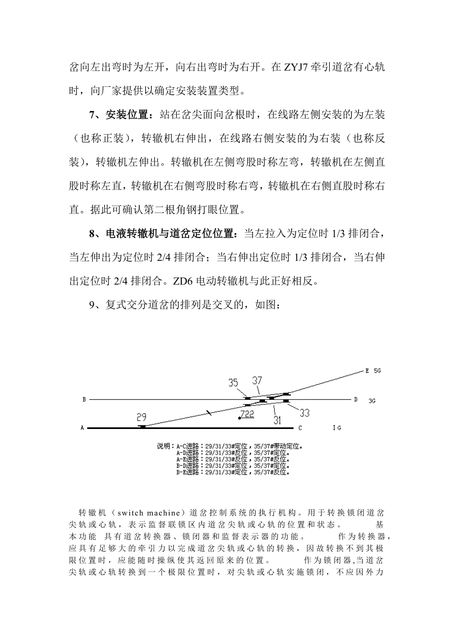 转辙机与道岔的位置关系简介[1].doc_第2页