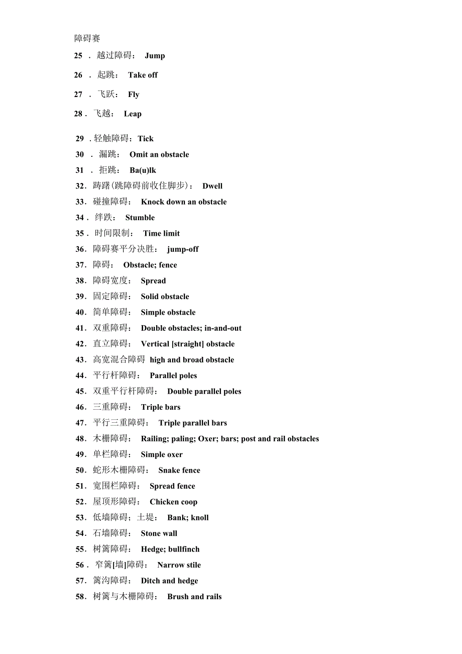 马术专业词汇表_第2页