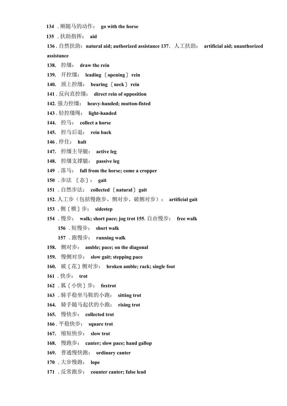 马术专业词汇表_第5页