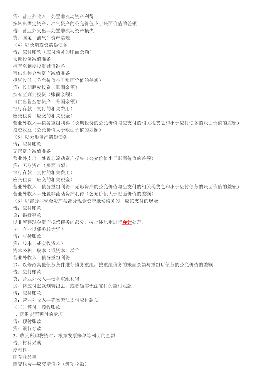 会计分录大全(2).doc_第2页