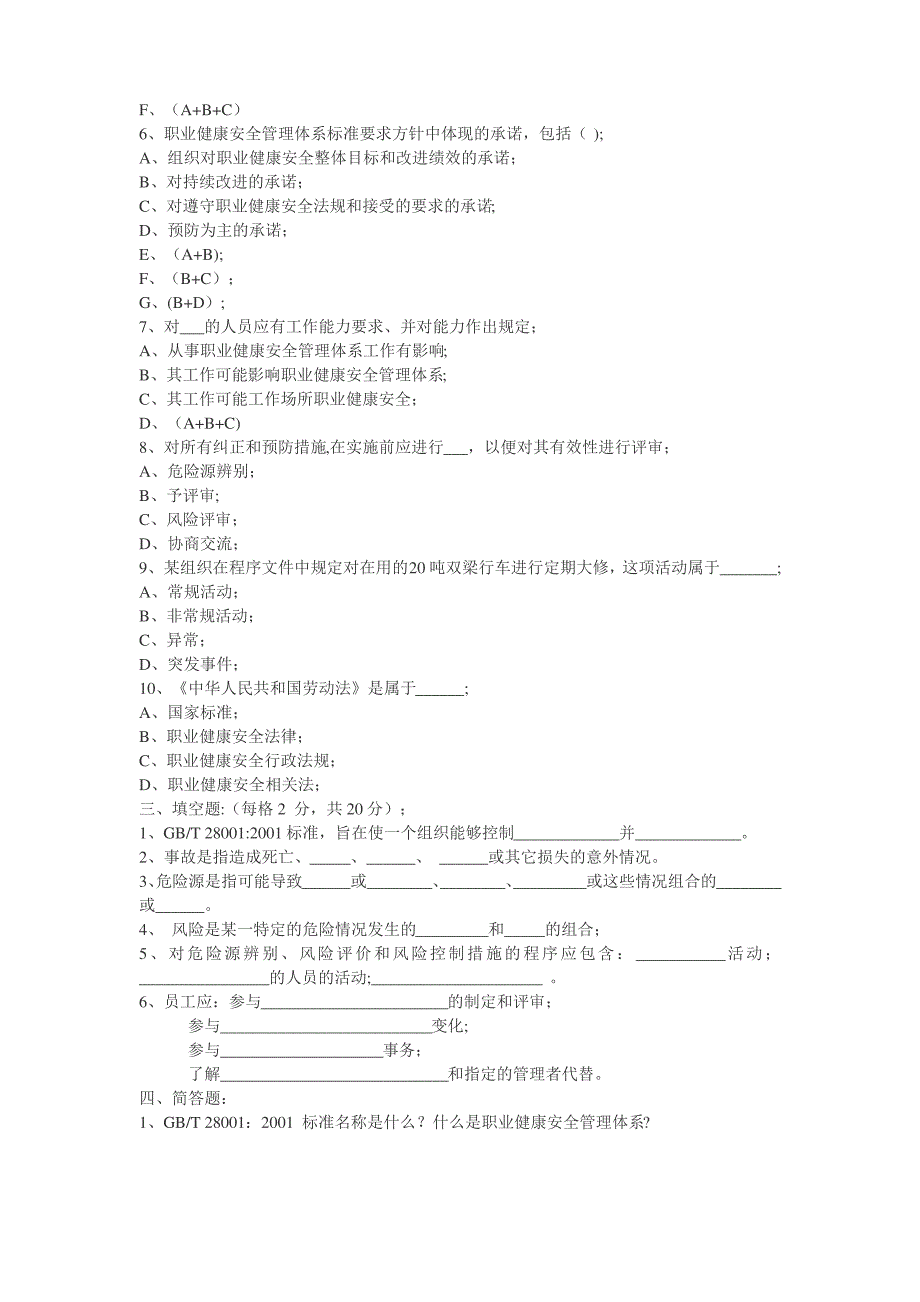 职业健康安全练习题_第2页