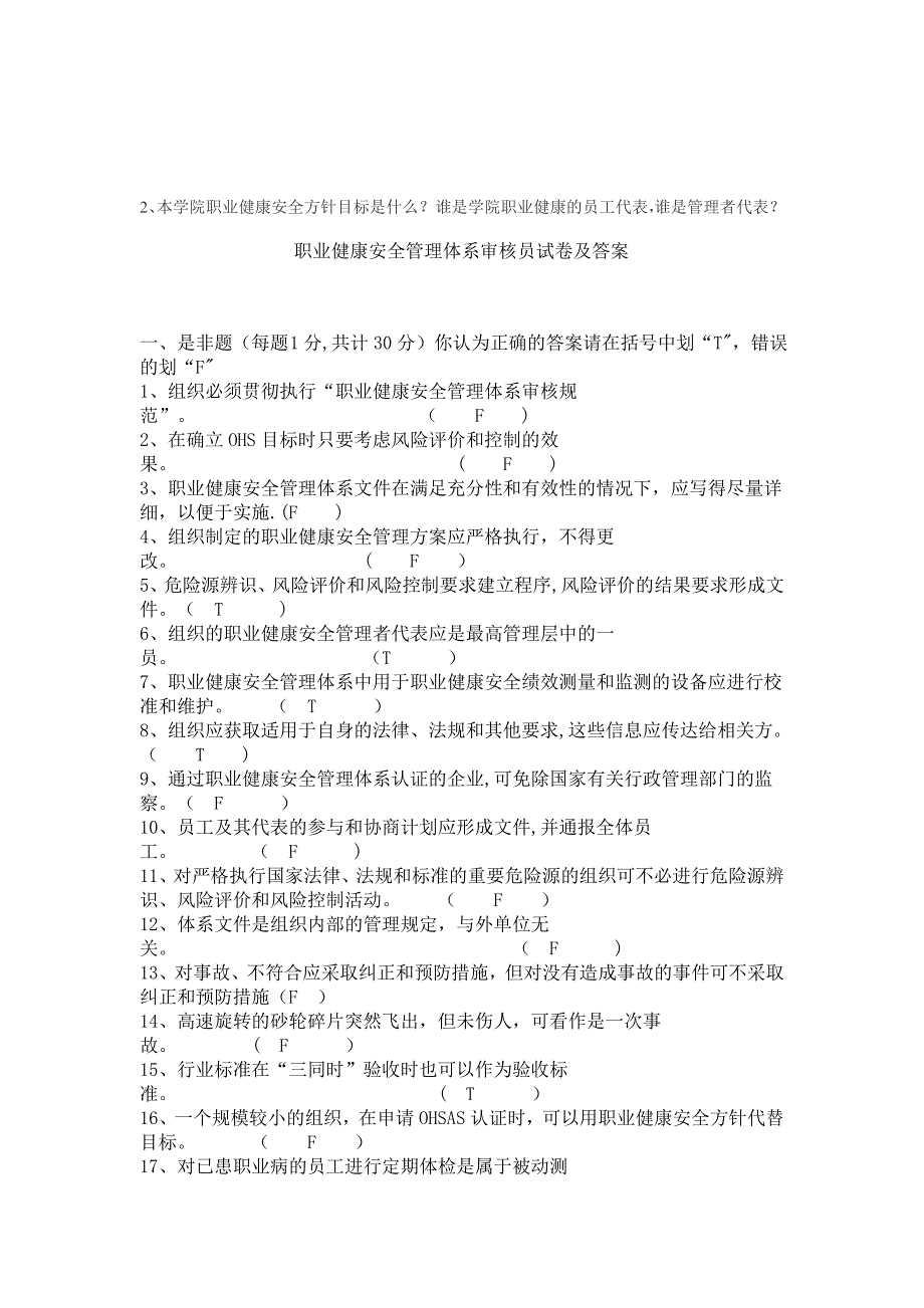 职业健康安全练习题_第3页